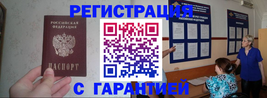 прописка в Вятских Полянах